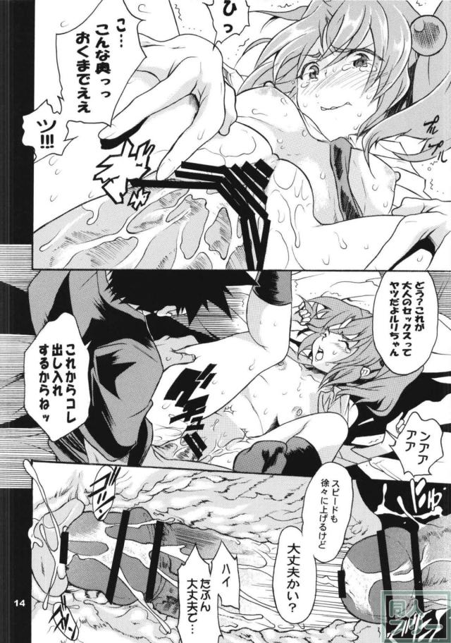 ホシノ・ルリまとめ3 <> 076