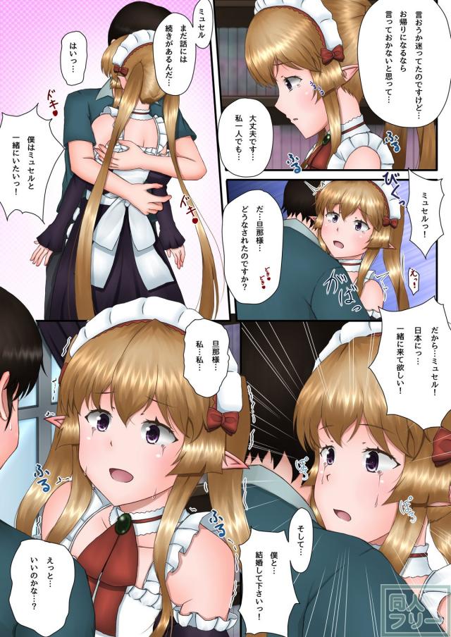 ハーフエルフメイドと中出しSEX。童貞と処女の純愛SEX <> 043