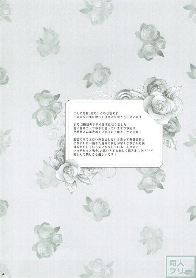 [女性向け]友希那×リサ初めての <> 003