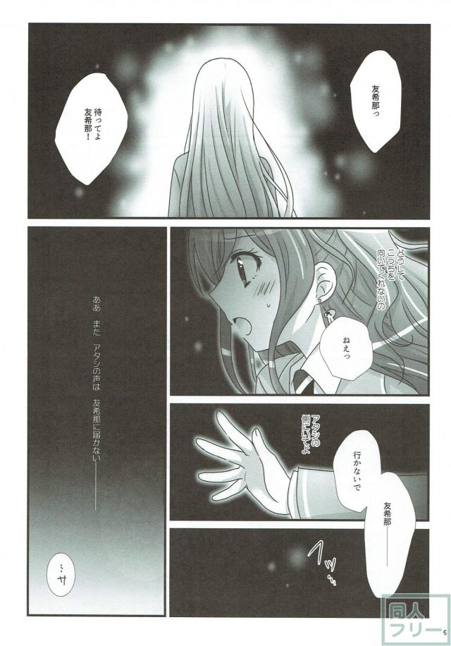 [女性向け]友希那×リサ初めての <> 004