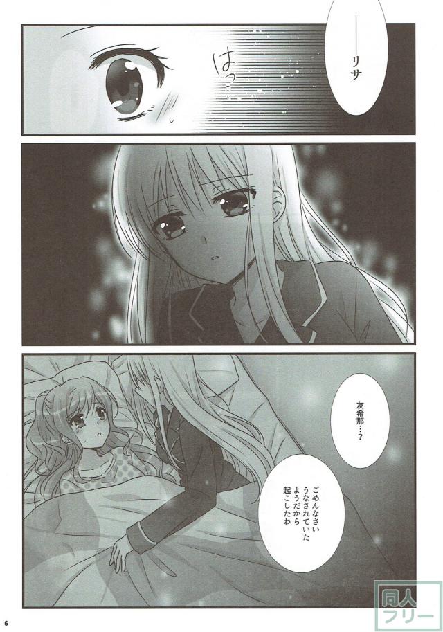 [女性向け]友希那×リサ初めての <> 005
