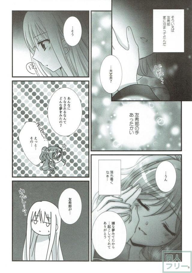 [女性向け]友希那×リサ初めての <> 006