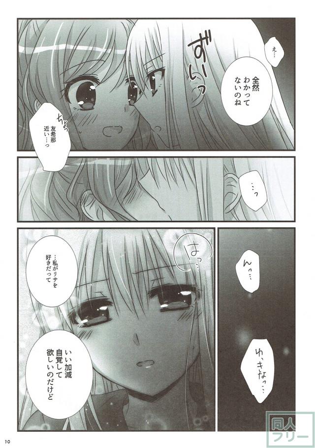 [女性向け]友希那×リサ初めての <> 009