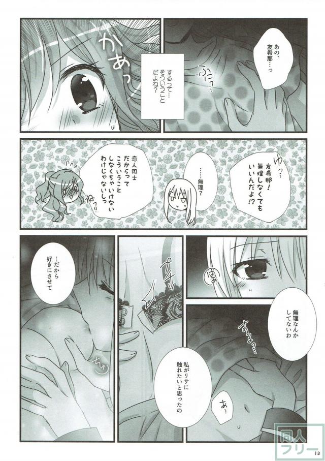 [女性向け]友希那×リサ初めての <> 012