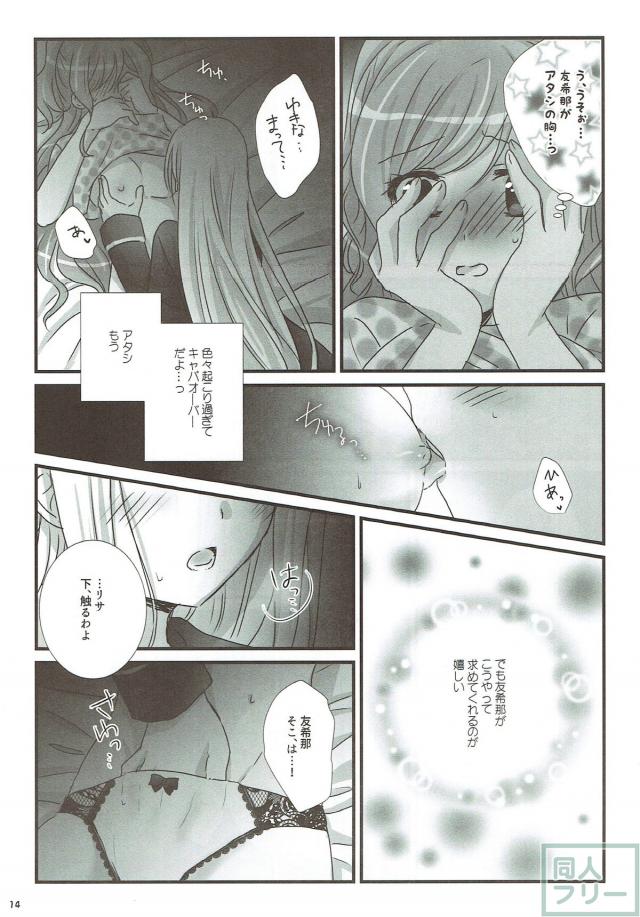 [女性向け]友希那×リサ初めての <> 013