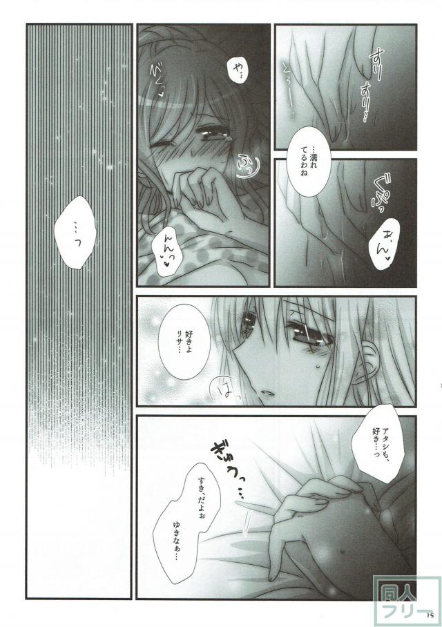 [女性向け]友希那×リサ初めての <> 014