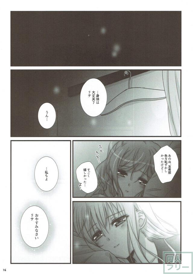 [女性向け]友希那×リサ初めての <> 015
