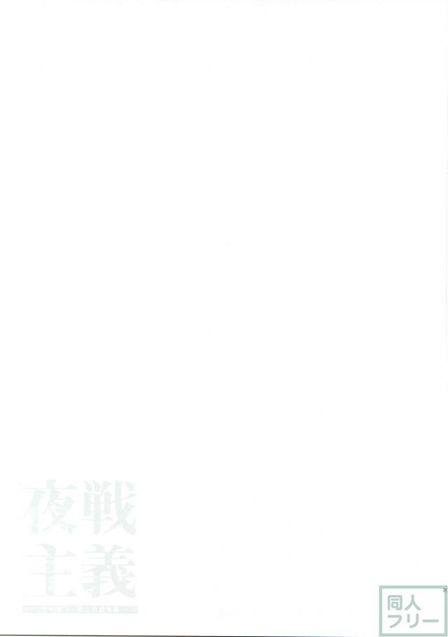 12本立ての超特大フルカラー艦これ総集本 <> 089