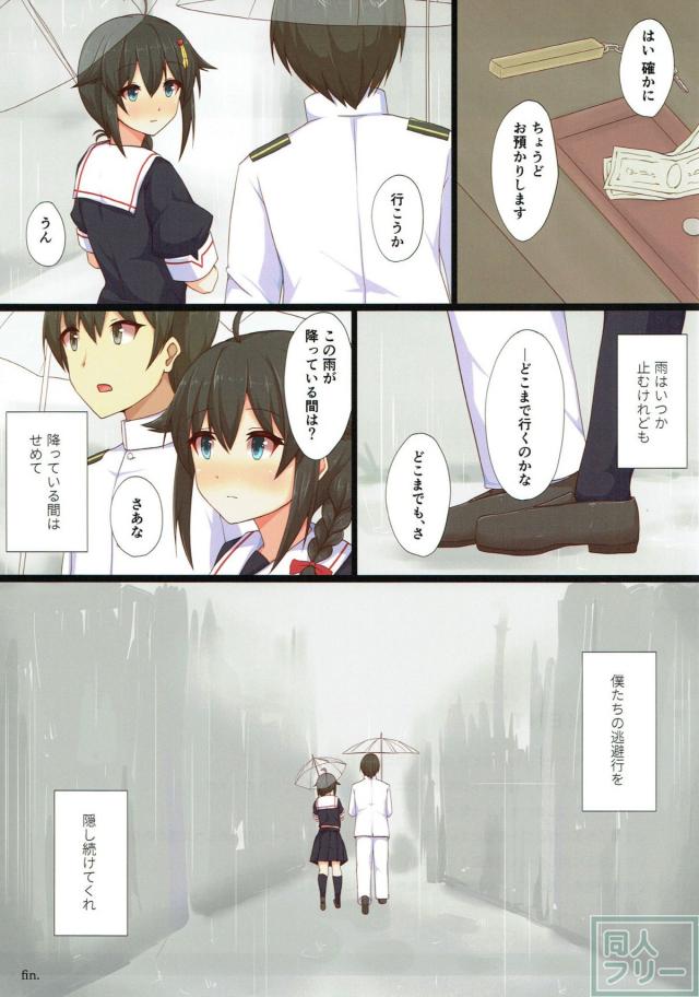 12本立ての超特大フルカラー艦これ総集本 <> 122