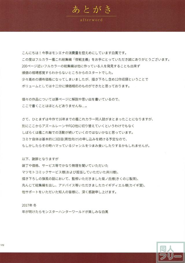 12本立ての超特大フルカラー艦これ総集本 <> 162