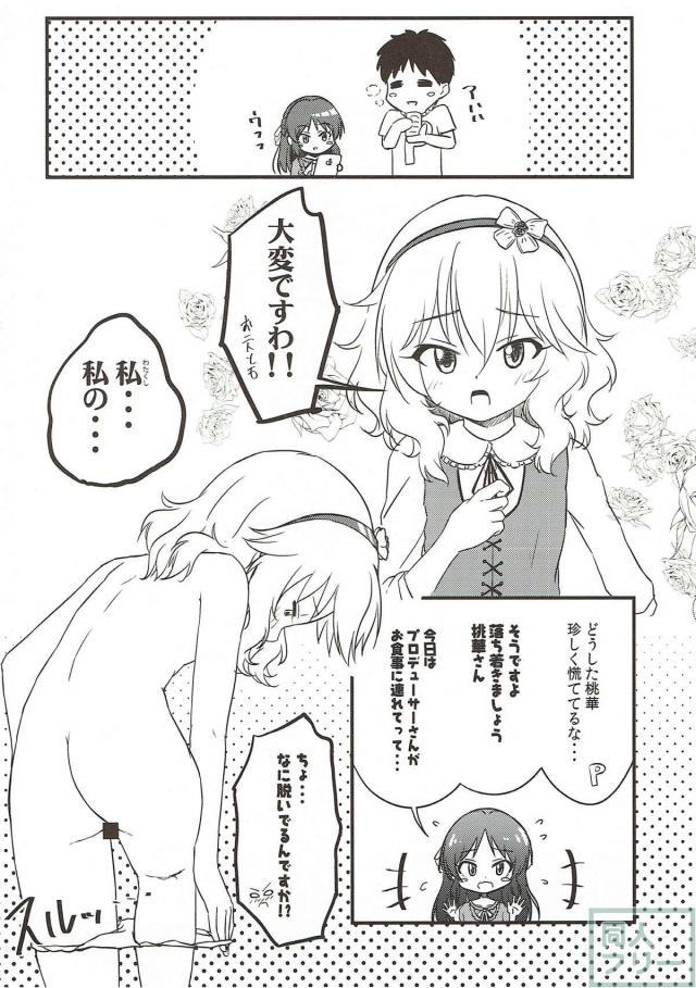 ロリっ子大好き！桃華ちゃまとありすちゃんとPの3P本 <> 003