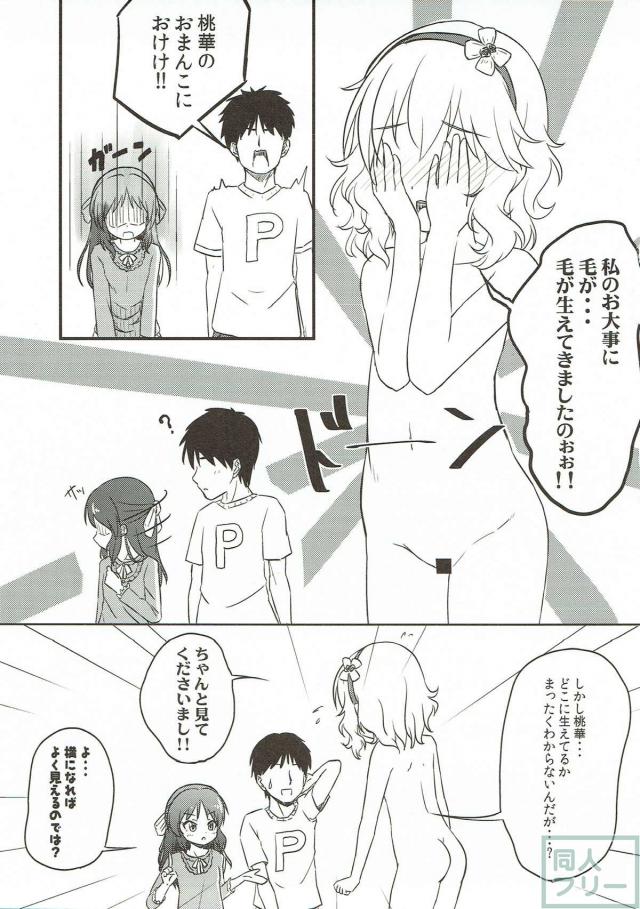 ロリっ子大好き！桃華ちゃまとありすちゃんとPの3P本 <> 004