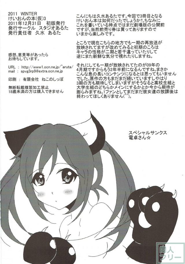 僕の彼女を紹介します。 桜が丘高等学校の軽音部、平沢唯ちゃんです！ <> 025