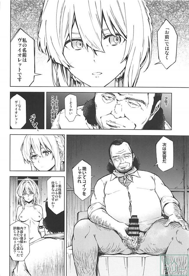 ヴァイオレットの美しい肉体。売春宿で働くことになったヴァイオレットの話 <> 011