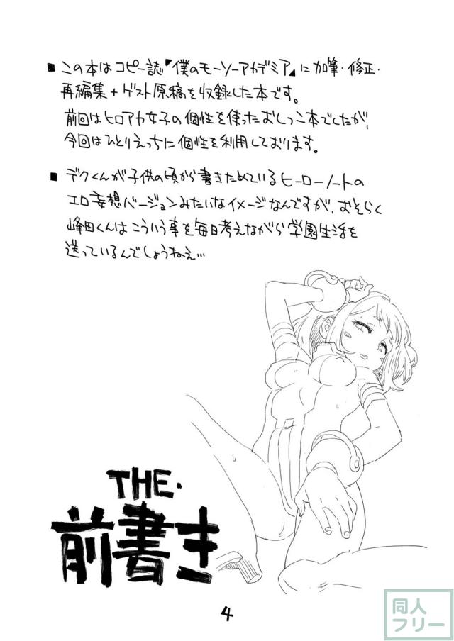 保健室フェラ＆デク妄想ノート <> 003