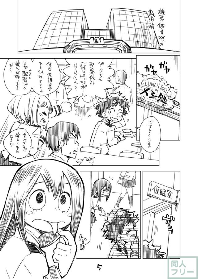 保健室フェラ＆デク妄想ノート <> 004