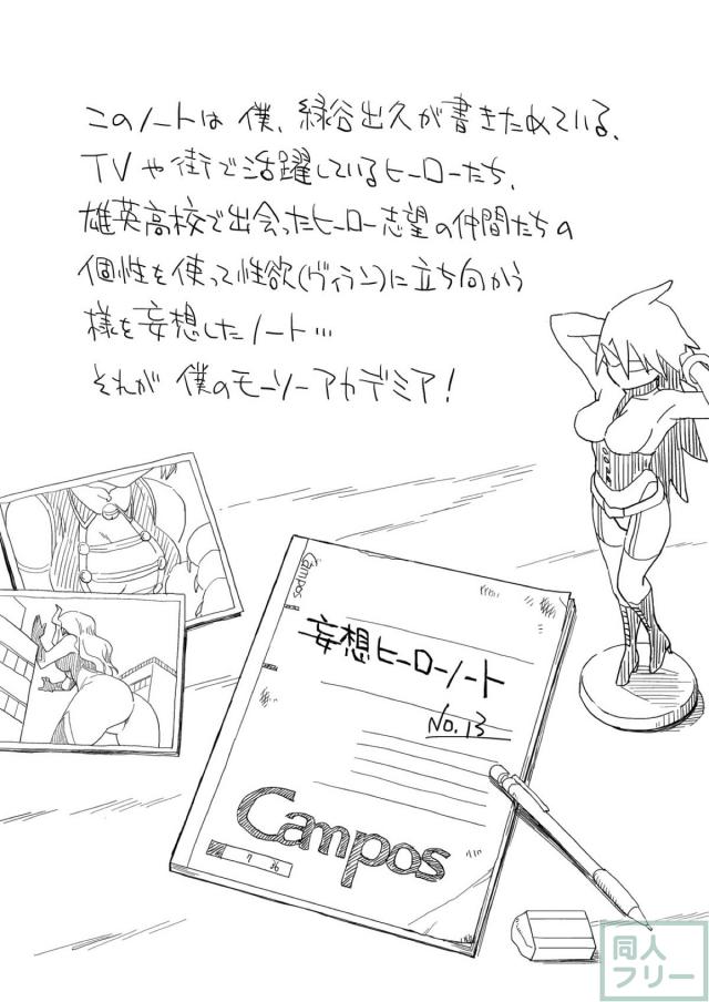 保健室フェラ＆デク妄想ノート <> 009