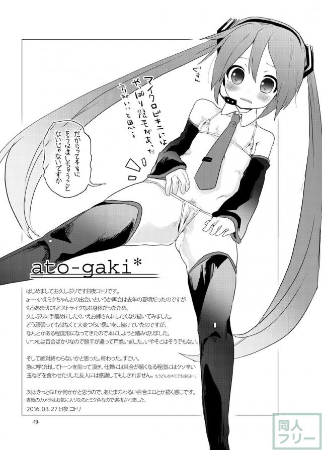 初音ミクのPV撮影withマイクロビキニ＆ローション <> 018