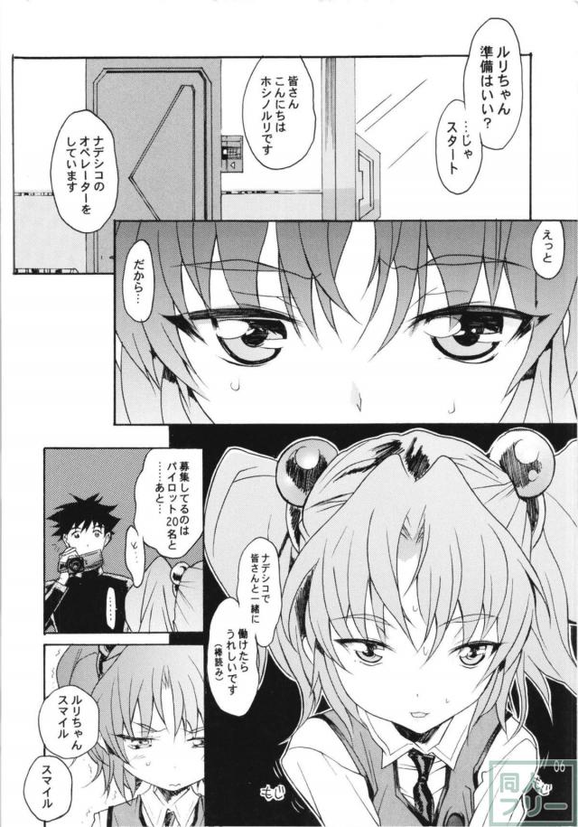 ホシノ・ルリまとめ4 <> 004