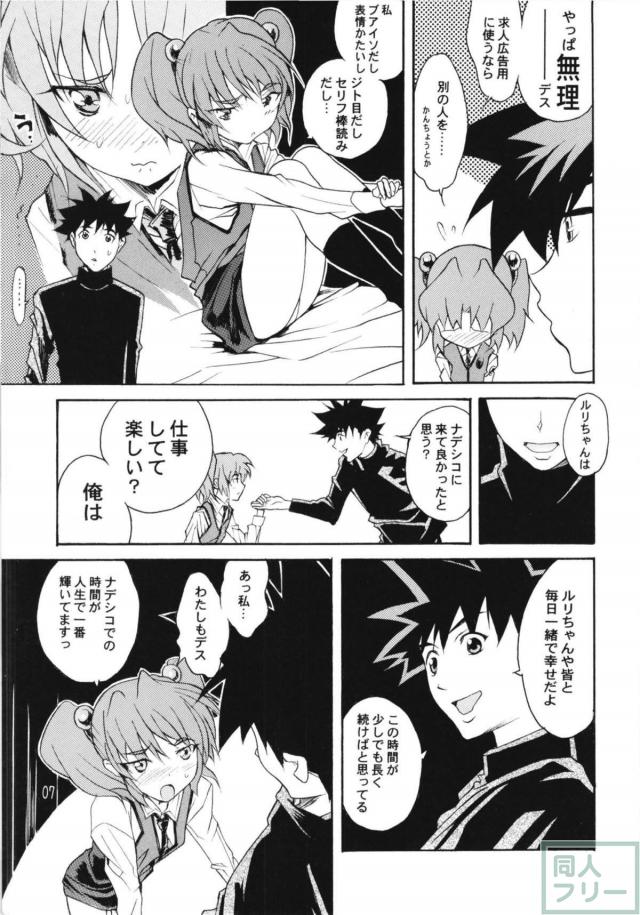ホシノ・ルリまとめ4 <> 005