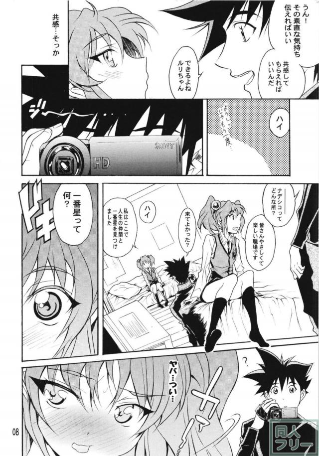 ホシノ・ルリまとめ4 <> 006
