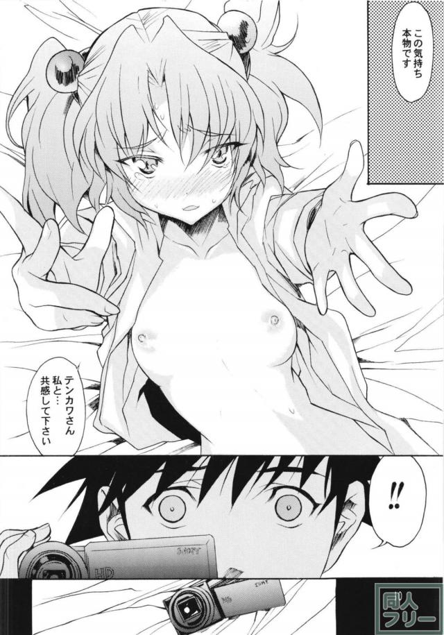 ホシノ・ルリまとめ4 <> 008