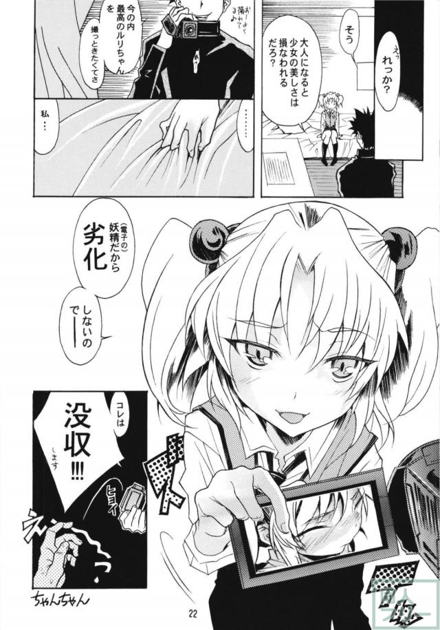 ホシノ・ルリまとめ4 <> 035
