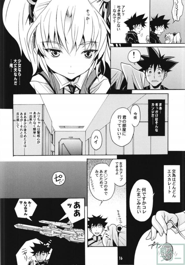 ホシノ・ルリまとめ4 <> 047