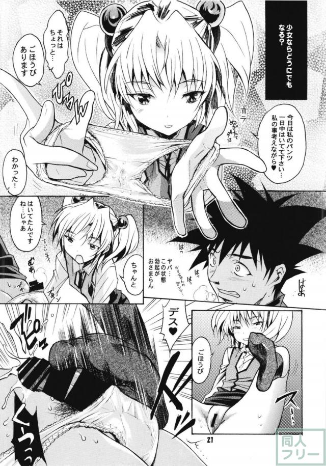 ホシノ・ルリまとめ4 <> 052