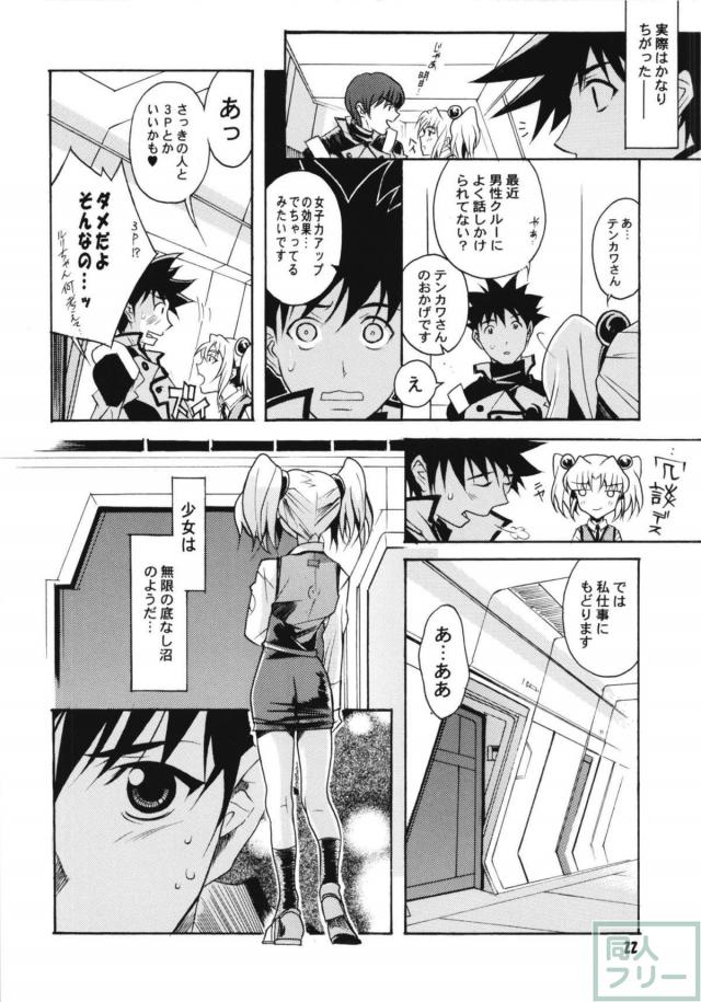 ホシノ・ルリまとめ4 <> 053