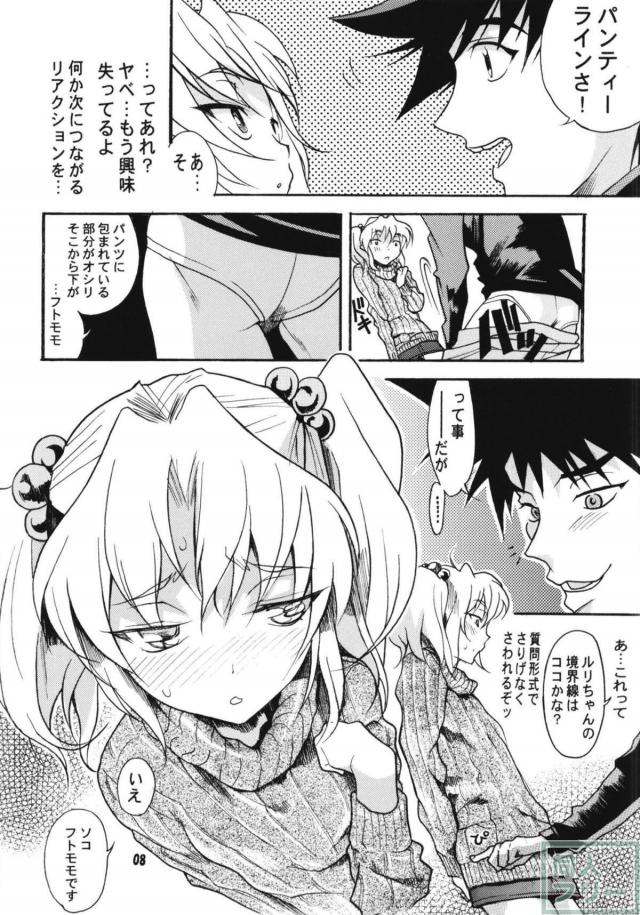 ホシノ・ルリまとめ4 <> 059