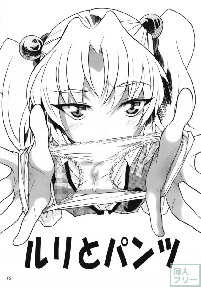 ホシノ・ルリまとめ4 <> 079