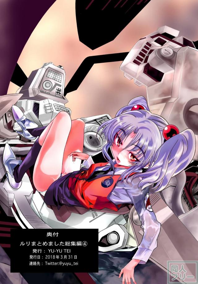 ホシノ・ルリまとめ4 <> 087