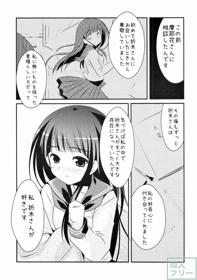 クリスマスの夜、学校でイチャラブするえると奉太郎 <> 004