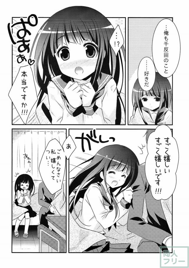 クリスマスの夜、学校でイチャラブするえると奉太郎 <> 005