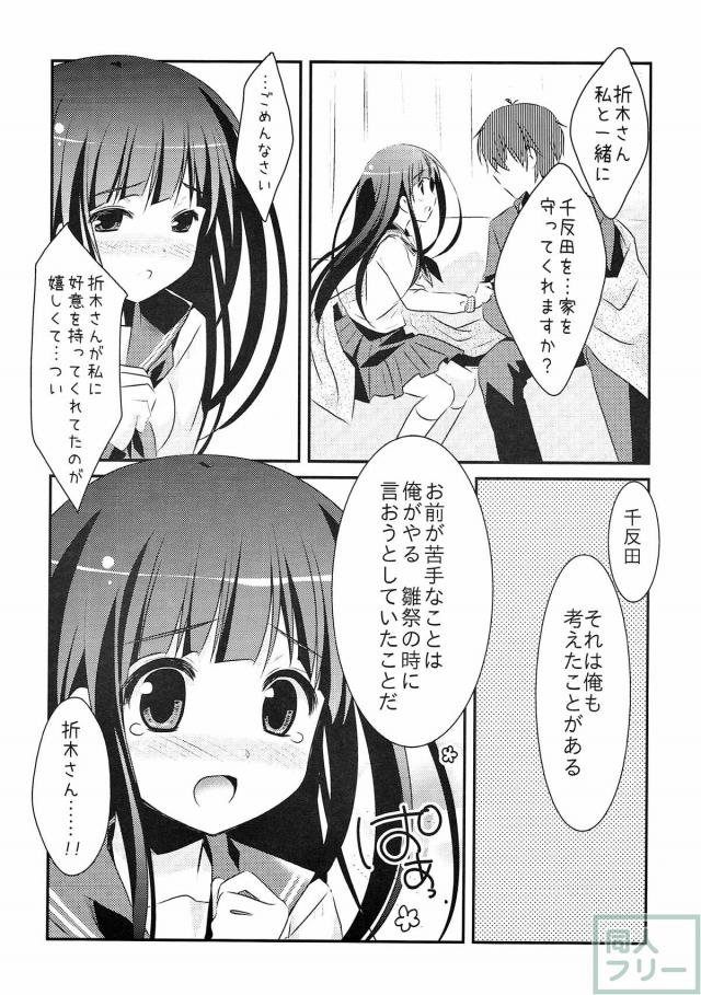 クリスマスの夜、学校でイチャラブするえると奉太郎 <> 007