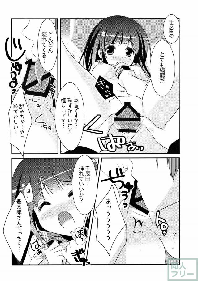 クリスマスの夜、学校でイチャラブするえると奉太郎 <> 013