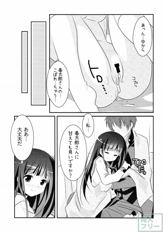クリスマスの夜、学校でイチャラブするえると奉太郎 <> 020