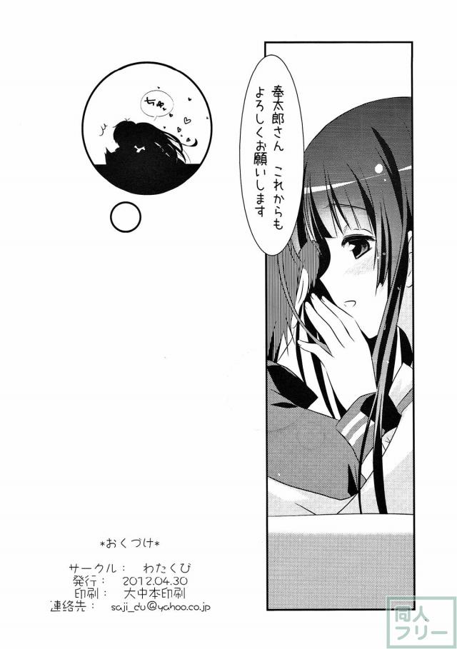 クリスマスの夜、学校でイチャラブするえると奉太郎 <> 021