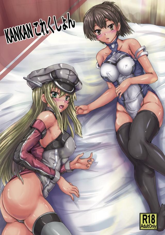 艦娘たちとレオタードコスでえちぃする本 <> 1