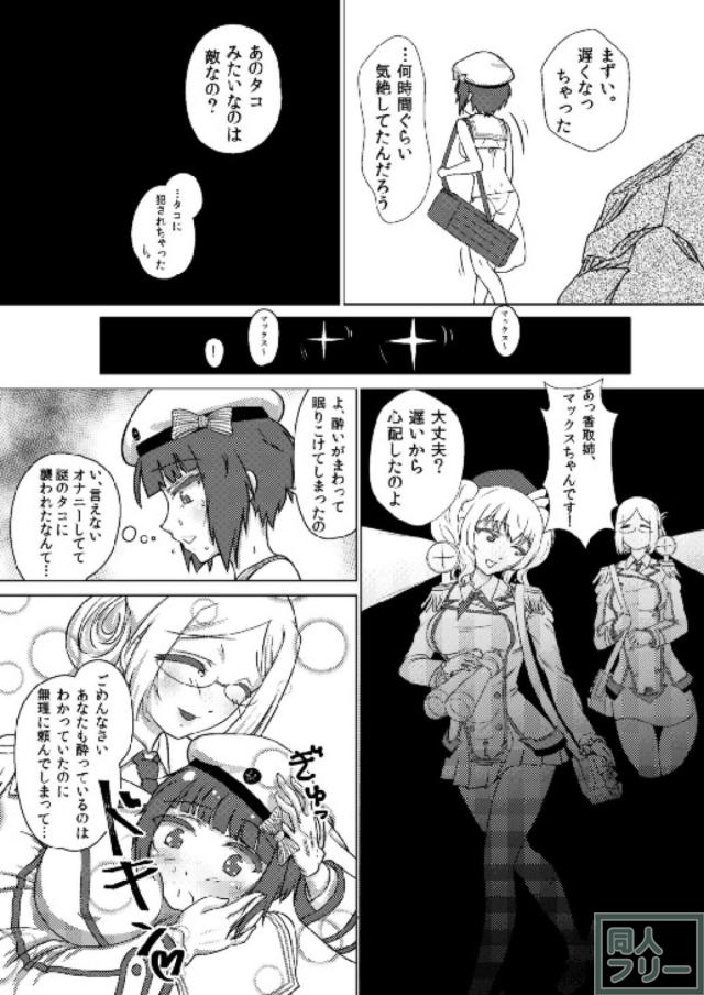 ふたなりマックスちゃんが鹿島・香取に搾られる本 <> 014