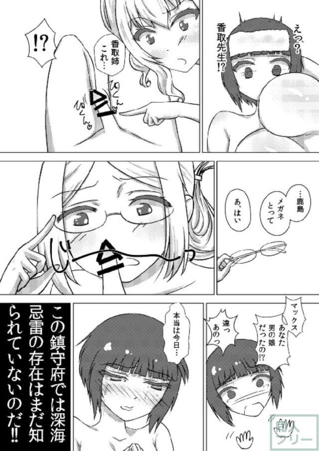 ふたなりマックスちゃんが鹿島・香取に搾られる本 <> 019