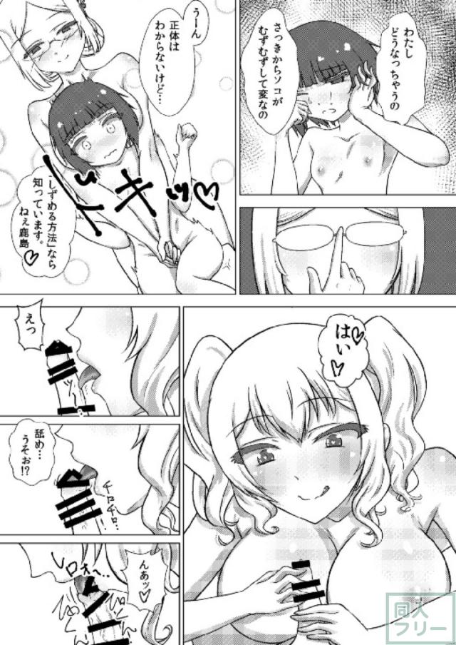 ふたなりマックスちゃんが鹿島・香取に搾られる本 <> 020