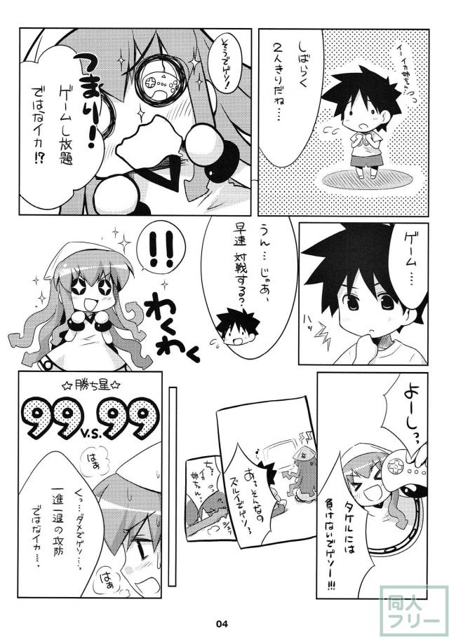 イカちゃんと新婚生活 <> 003