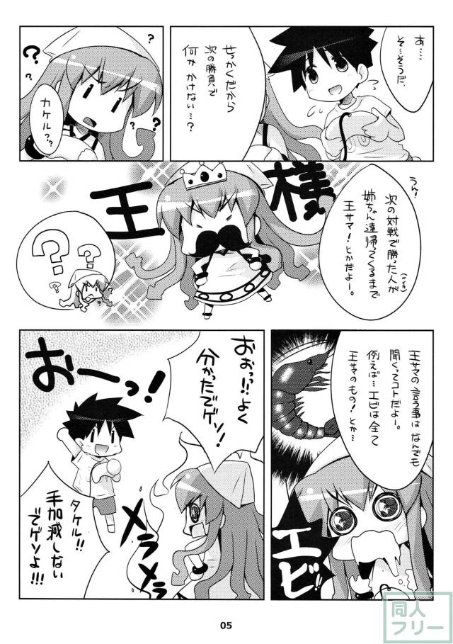 イカちゃんと新婚生活 <> 004
