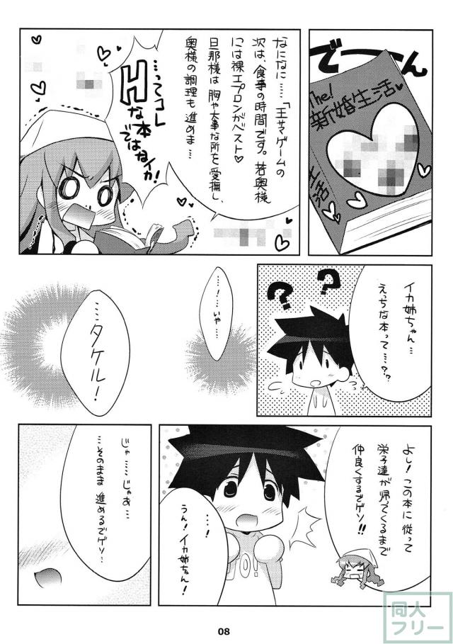 イカちゃんと新婚生活 <> 007