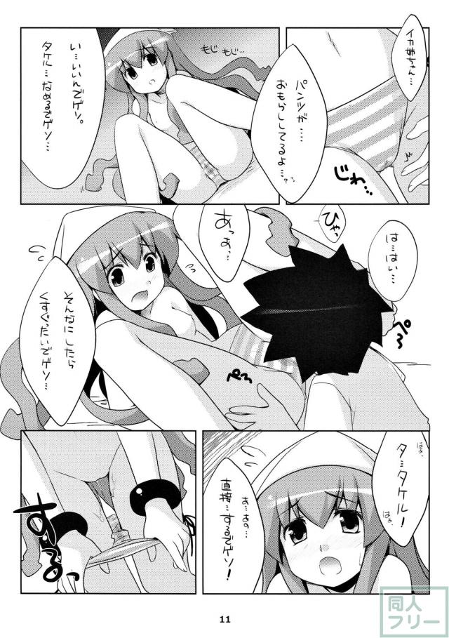 イカちゃんと新婚生活 <> 010