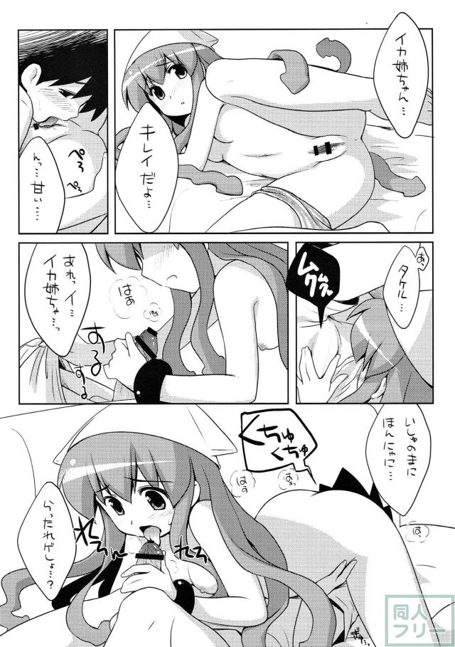 イカちゃんと新婚生活 <> 011