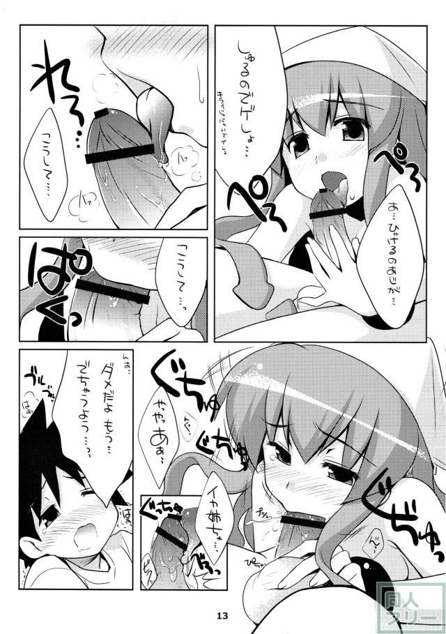 イカちゃんと新婚生活 <> 012