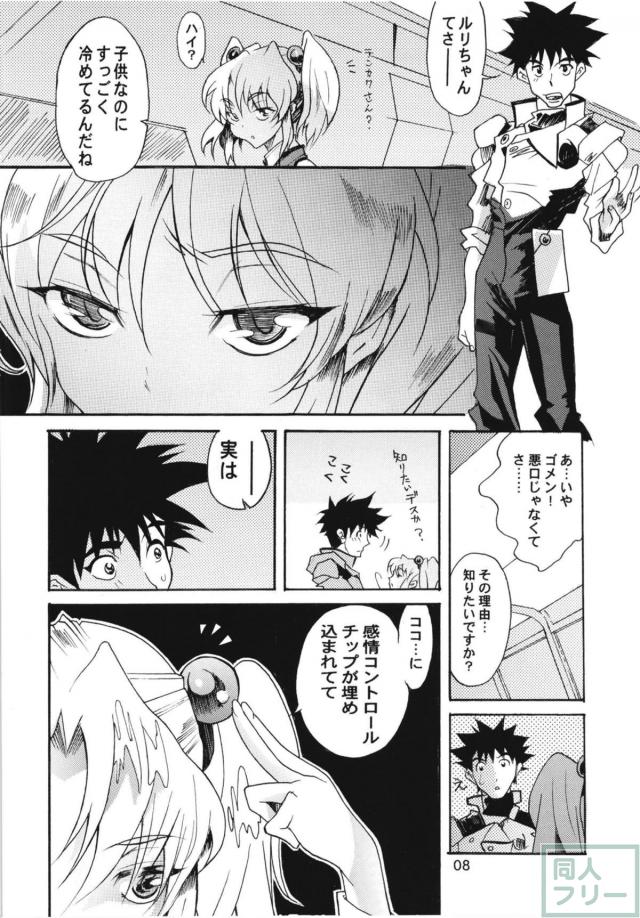 Hに興味津々なルリちゃん <> 006